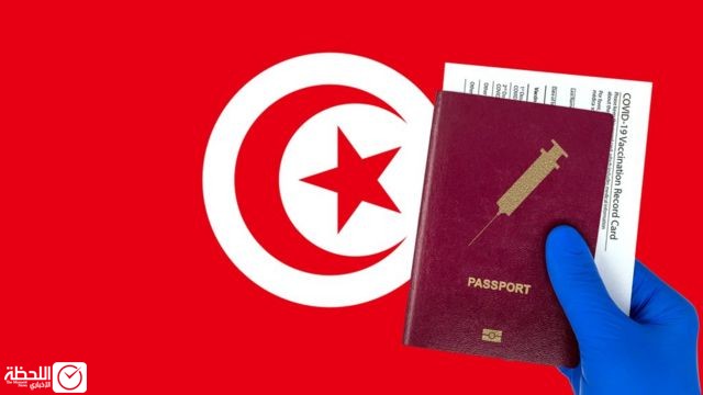 تونس تقرر اعتماد جواز التلقيح الخاص بكورونا