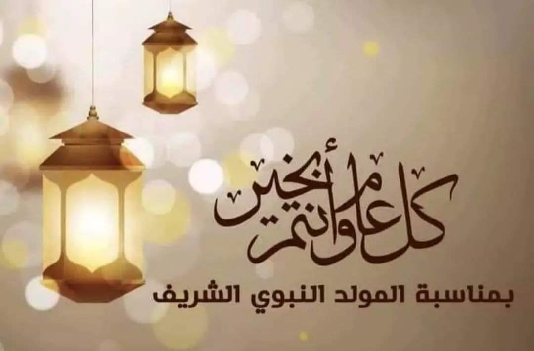 بيان لمنتدى الفكر العربي بمناسبة ذكرى مولد الرسول العظيم