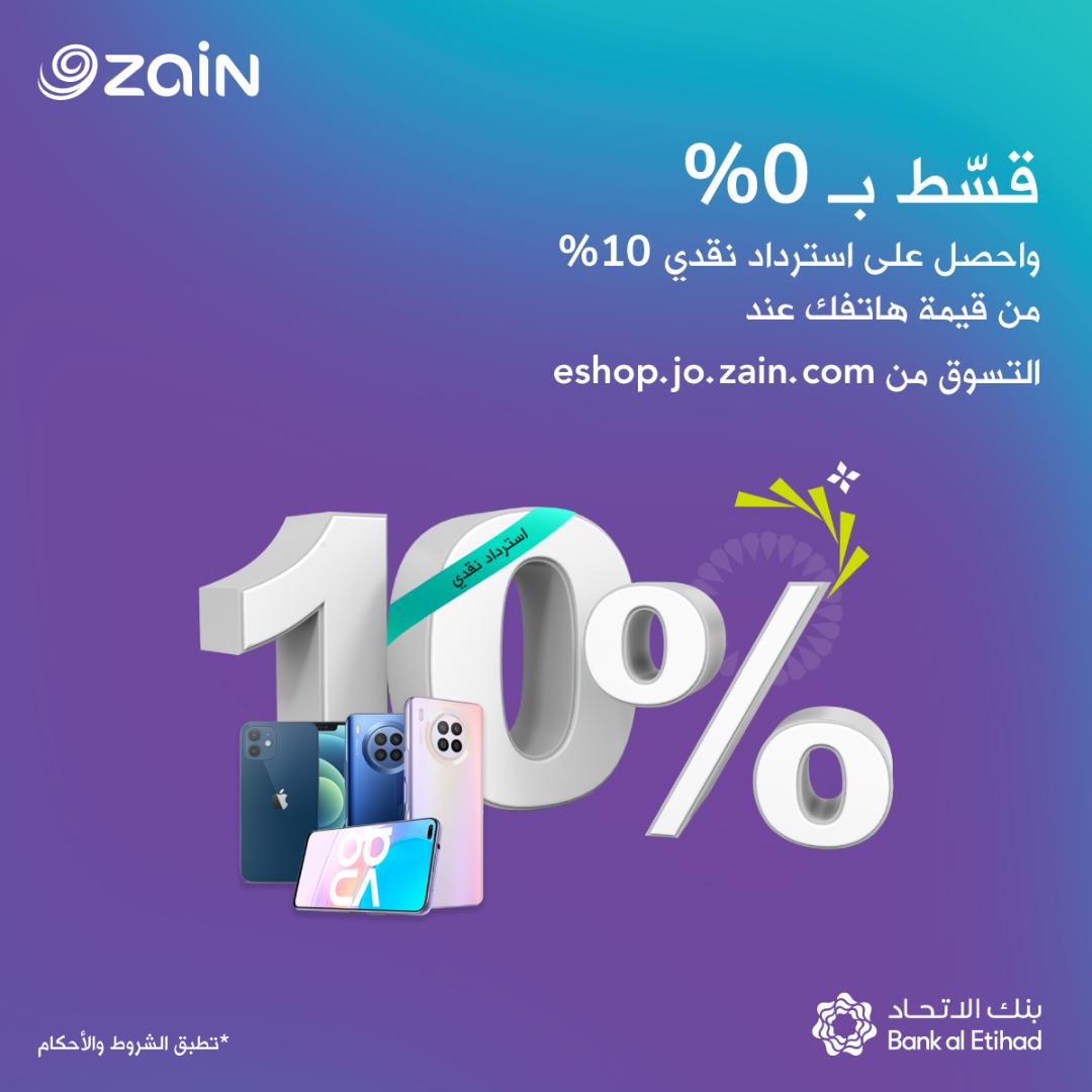 زين تُطلق حملة الدفع المُيسّر على متجرها الإلكتروني (Zain eShop) بالتعاون مع بنك الاتحاد