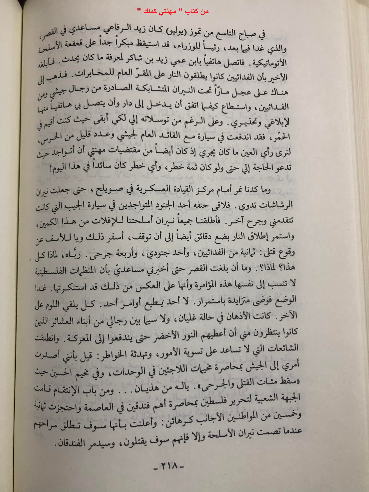 كتاب مهنتي كملك للراحل الملك الحسين بن طلال