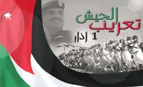 الحباشنة يهنىء الملك بذكرى تعريب الجيش