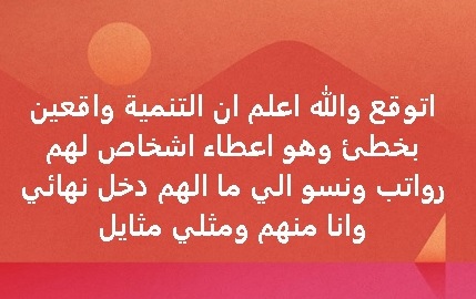 مواطن لصندوق المعونة الوطنية ” انا منهم ومثلي مثايل “