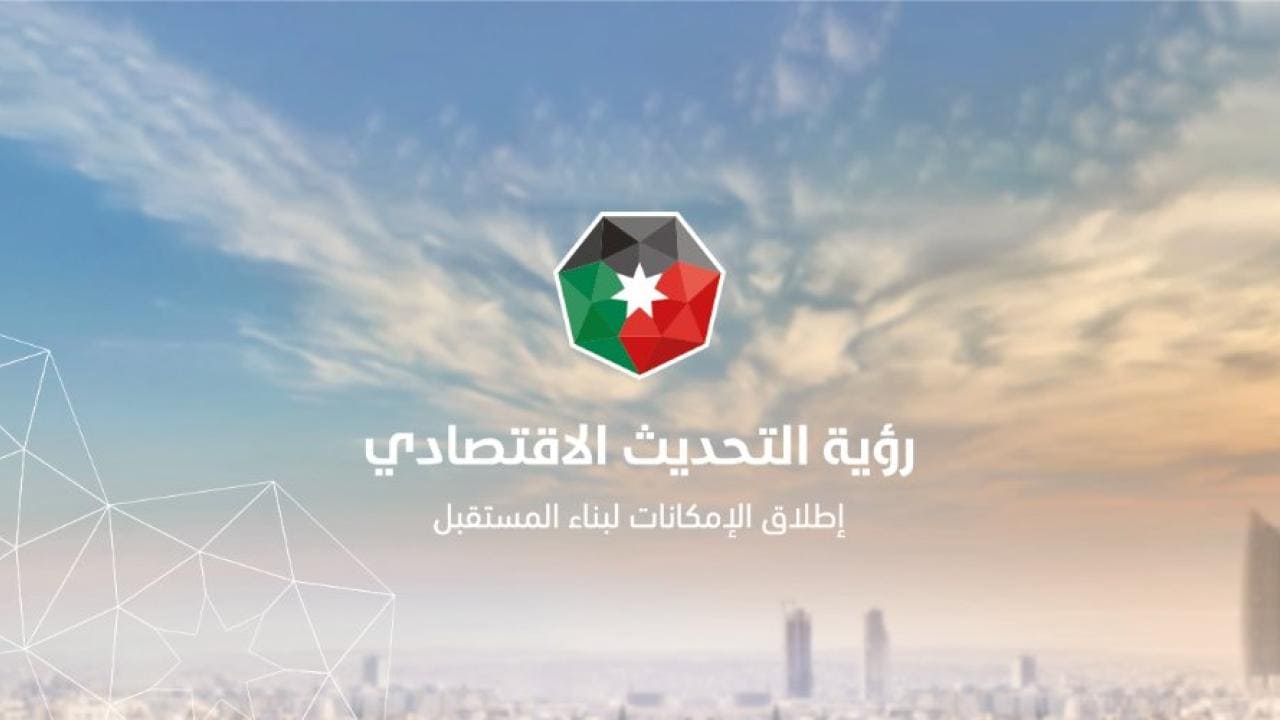 رؤية التحديث الاقتصادي تقترح تحديث استراتيجية الشمول المالي