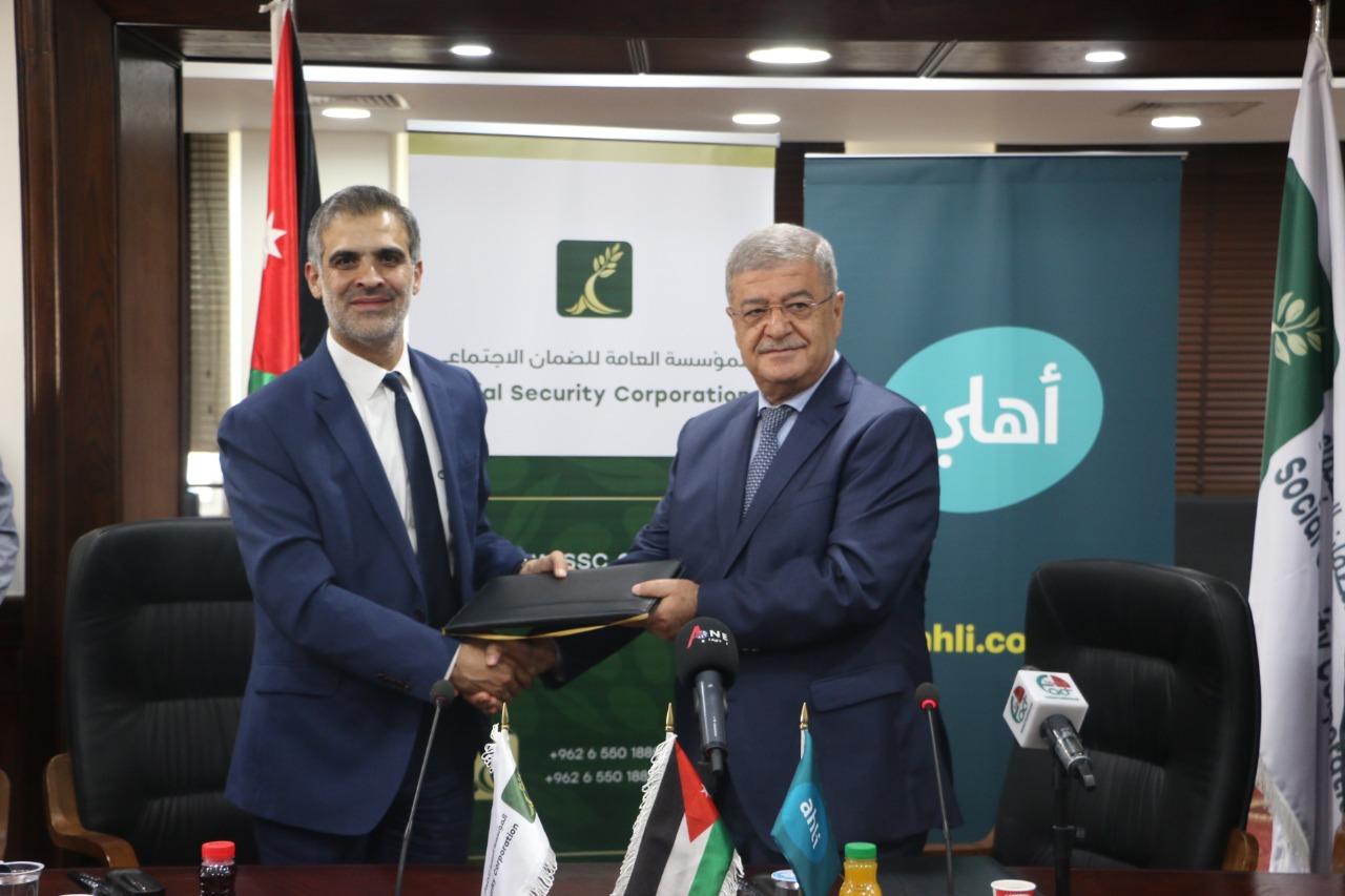 اتفاقية تعاون بين الضمان الاجتماعي والبنك الأهلي الأردني لتقديم خدمات برنامج تقسيط لتسهيل