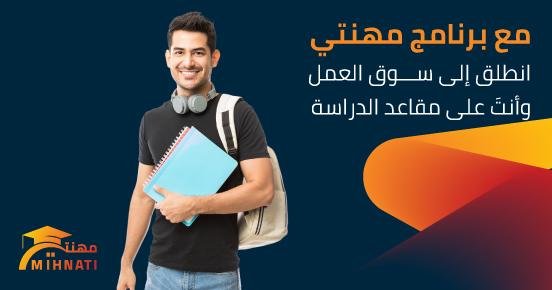 بنك الأردن يطلق دورة جديدة من برنامج “مهنتي” لطلبة الجامعات والمدارس