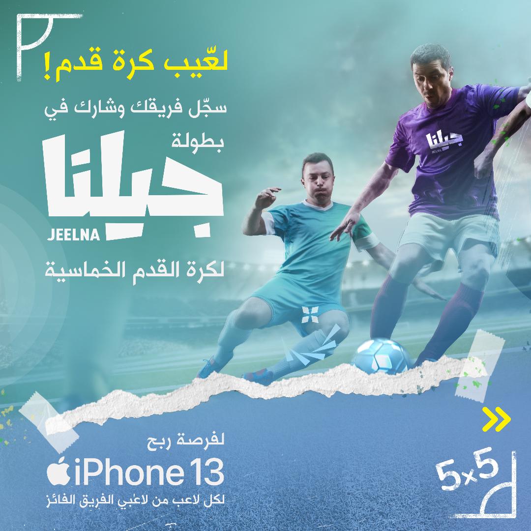 زين تطلق بطولات “جيلنا” الكروية الأضخم وتقدم “iPhone 13” للفائزين