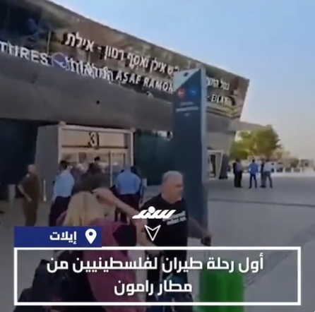 بالفيديو .. اقدح سيارتك واركب طيارتك وسافر من مطار رامون ” حملة ترويجية لتشجيع الفلسطينيين “