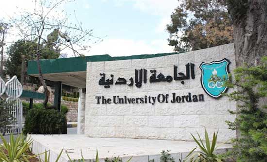 الجامعة الاردنية تدعو مرشحين لإجراء مقابلة شخصية