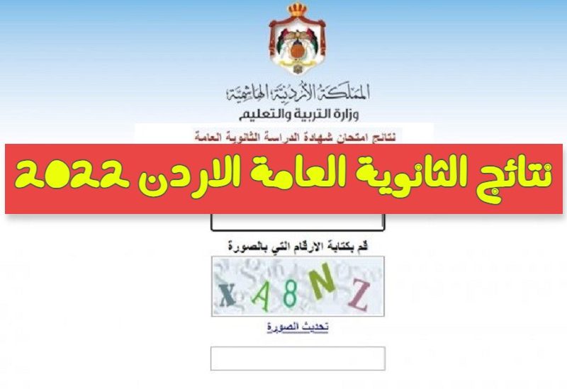 رابط نتائج الثانوية العامة