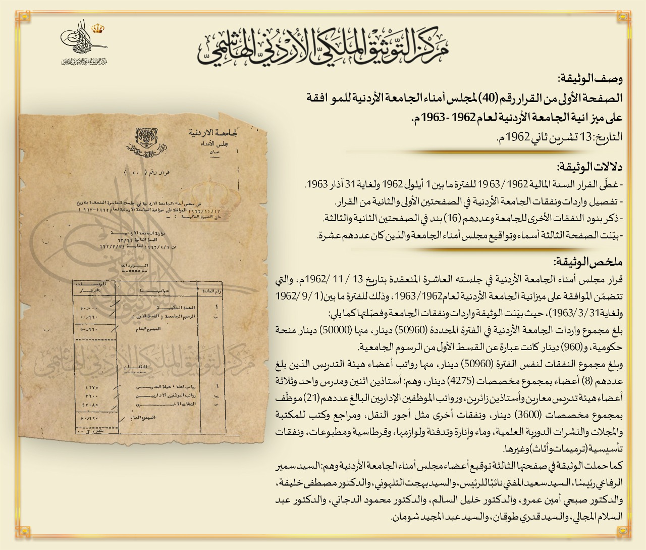 وثيقة بمناسبة الذكرى الستين على تأسيس الجامعة الأردنية