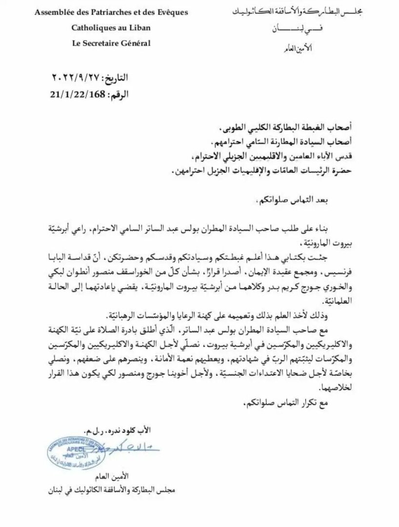 الفاتيكان ينتزع الصفة الكهنوتية عن كاهن لبناني متهم بالتحرش الجنسي