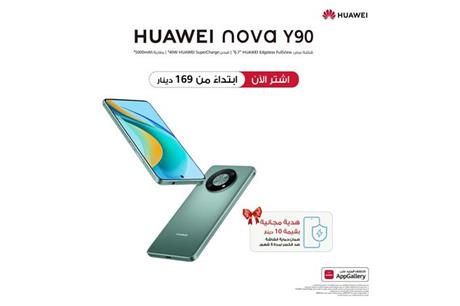 HUAWEI nova Y90 هاتف قوي من الفئة الابتدائية بشاشة ضخمة وخاصية الشحن الفائق بقوة 40 واط متوفر الآن في الأردن