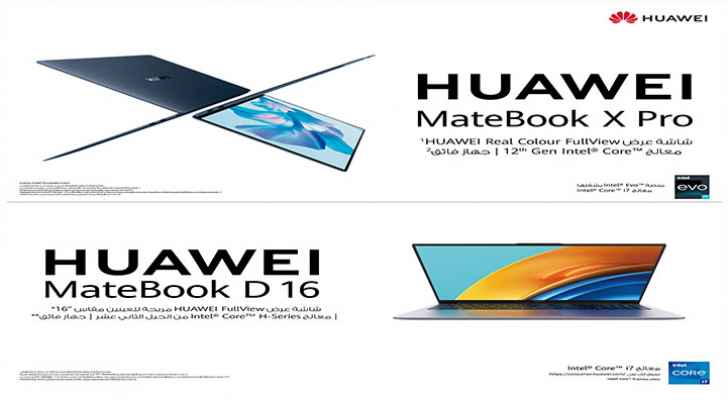 هذا ما ستحبه في الحاسوب المحمول المدمج عالي الأداء مقاس ١٦ بوصة: HUAWEI MateBook D١٦ المتوفر قريبا في الأردن