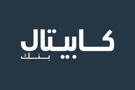 كابيتال بنك يشارك بحملة "دينارك يُعلّم" بالتعاون مع مؤسسة إيليا نقل