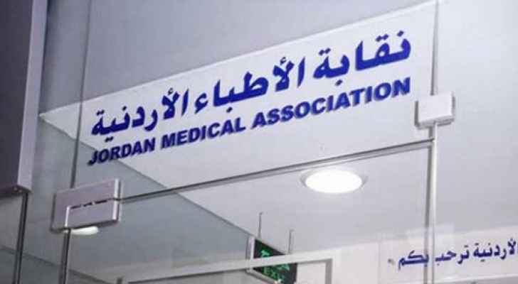 الأطباء الأردنية: نتابع بقلق تطورات الأوضاع في نقابتنا بالقدس