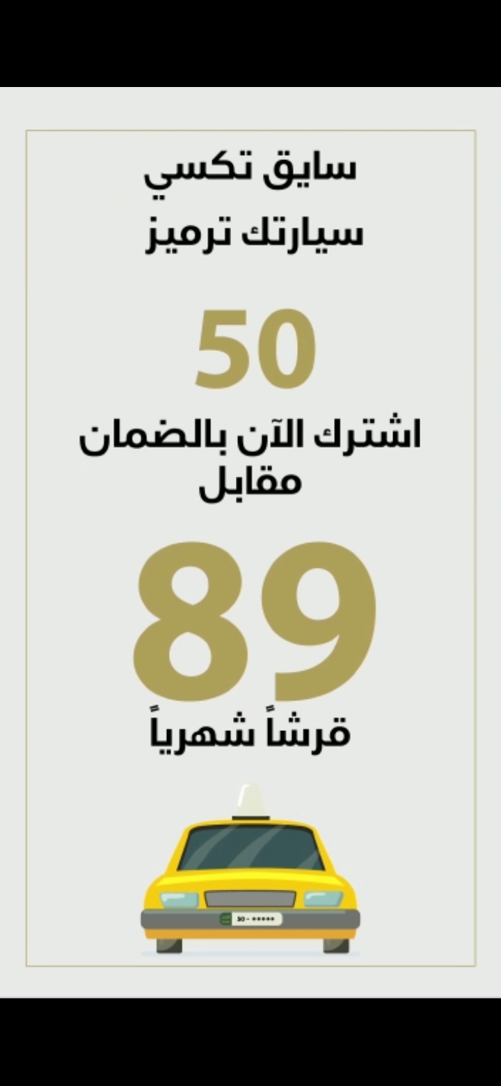 الضمان تنفّذ حملة إعلامية توعوية ميدانية لتشجيع سائقي المركبات العمومية التي تحمل ترميز “50” على الشمول والاستفادة من برنامج استدامة++