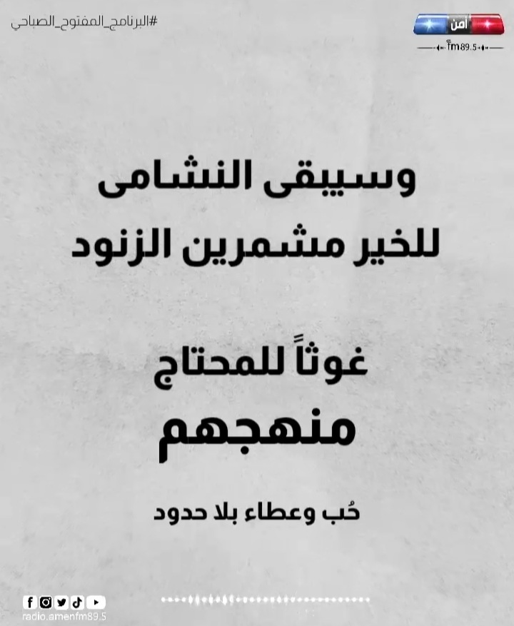 شاهدوا.. مواطن طلب العون عبر اذاعة الأمن العام… فماذا حدث؟