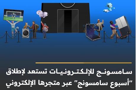 سامسونج للإلكترونيات تستعد لإطلاق "أسبوع سامسونج" عبرمتجرها الإلكتروني