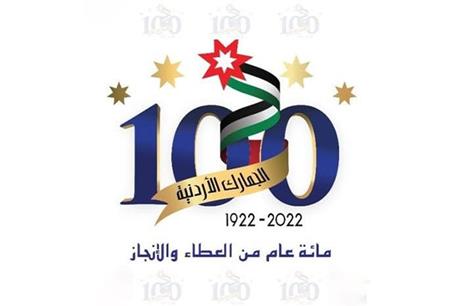 شعار جديد للجمارك بمناسبة مرور 100 عام على تأسيسها