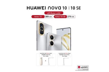 عندما تلتقي التكنولوجيا بالموضة، تعرّف على سلسلة هواتف HUAWEI nova 10 المتوفرة الآن للطلب المسبق