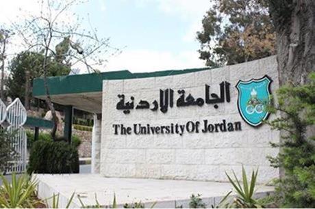 إعلان من الجامعة الاردنية لطلبة المكرمة الملكية- وثيقة