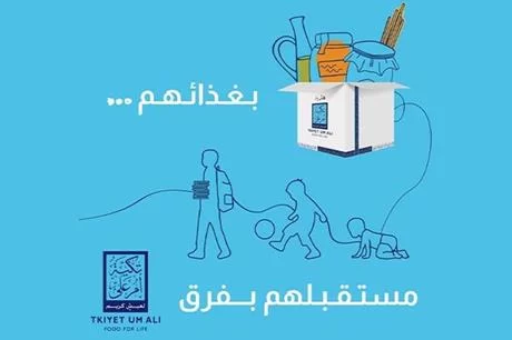 تكيّة أم علي تطلق حملتها التوعويّة تحت شعار "بغذائهم…مستقبلهم بفرق"