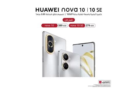 سلسلة هواتف HUAWEI nova 10 متوفرة الآن في الأردن